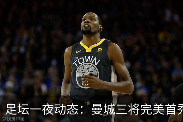 足坛一夜动态：曼城三将完美首秀造5-0惨案，尤文5球大捷走出阴霾